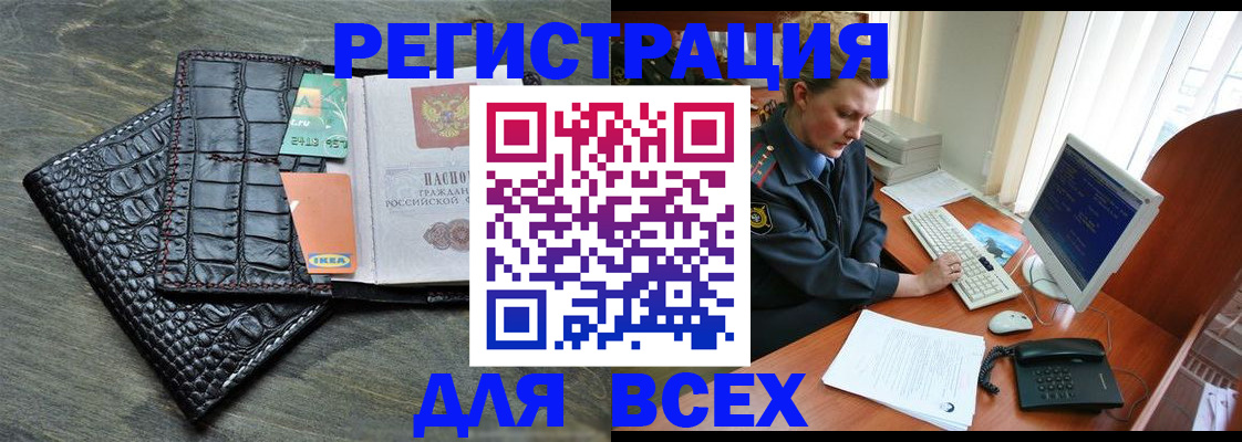 купить прописку в Волжском