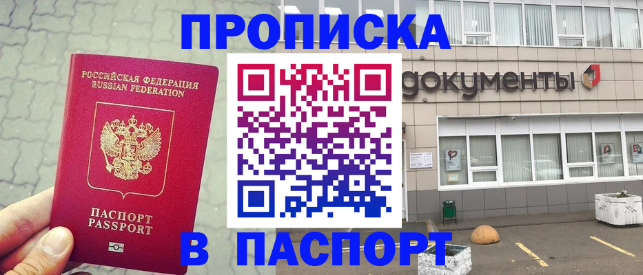 прописка для кредита в Волжском