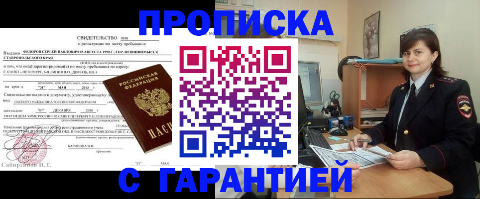 временная регистрация 2025 в Волжском