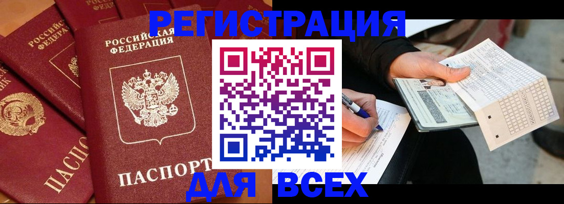 прописка для школы в Волжском